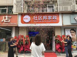 西鄉(xiāng)運(yùn)營中心掛牌_社區(qū)邦加盟進(jìn)入快車道!