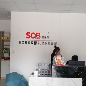 家政公司和月嫂公司的選址有什么不同？開家政公司租哪些房好？