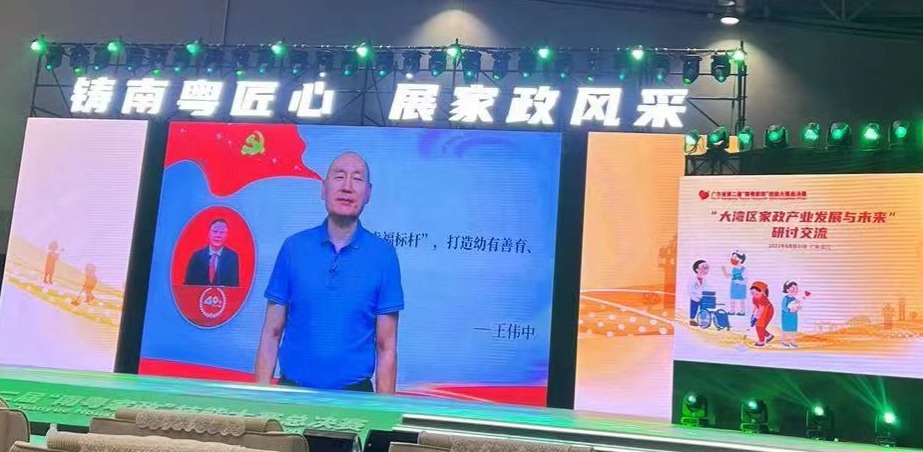 社區(qū)邦家政集團董事長孫景濤在線參與“大灣區(qū)家政產(chǎn)業(yè)發(fā)展方向與未來”主題圓桌會議。